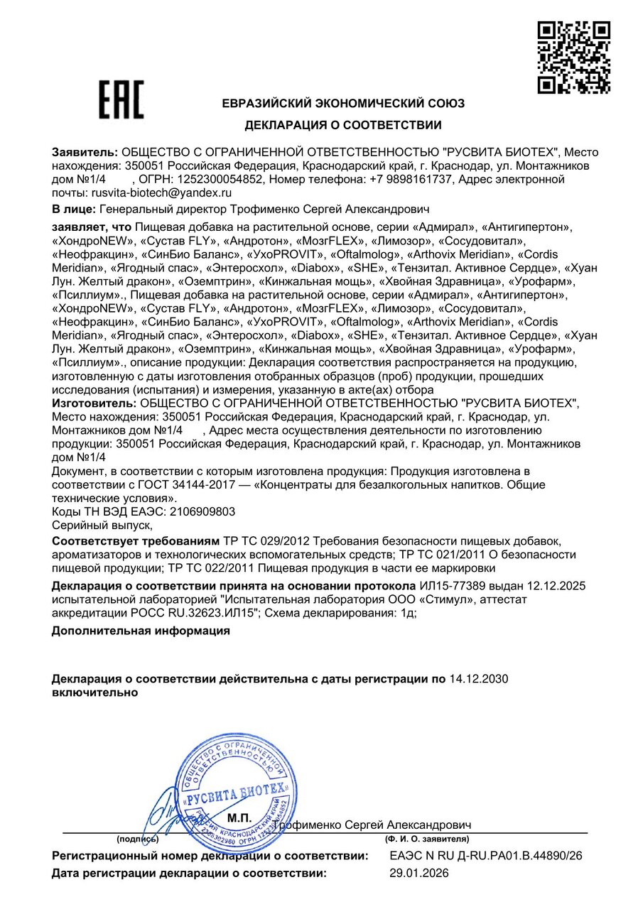 Сертификат соответствия ЕАЭС Оземптрин